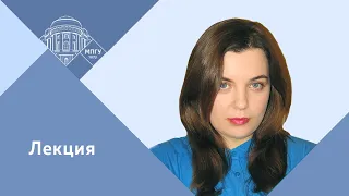 Доцент МПГУ Е.А.Бучкина. Онлайн-лекция "Культурная революция в СССР: метафора, ставшая реальностью"