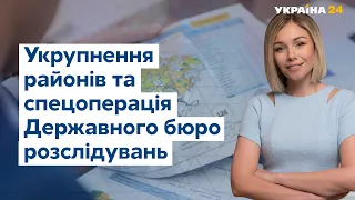 Укрупнення районів та спецоперація ДБР // УКРАЇНА СЬОГОДНІ З ВІОЛЕТТОЮ ЛОГУНОВОЮ – 17 липня