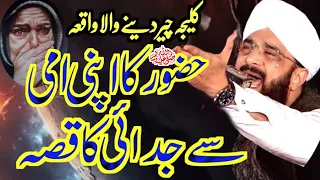 Emotional Waqia Huzoor SAW Ka Imran Aasi Bayan 2023 / Hafiz Imran Aasi Official