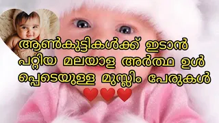 Modern Muslims baby boy Names with meaning malayalam | SALMA VIBES |