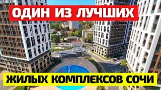 Просторная квартира в ЖК АЛЛЕЯ ПАРК в Сочи по ЛУЧШЕЙ цене / Недвижимость Сочи