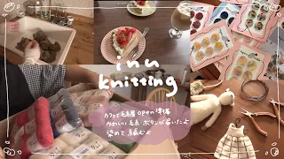 vlog🧶カフェと毛糸屋openに向けての1日/かわいい毛糸・ボタンが届いたよ/染めて編むよ