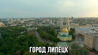 Город ЛИПЕЦК. Обзор основных достопримечательностей с высоты птичьего полета