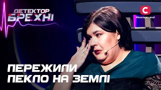 Їх ніхто не захистив. Історії про зламані життя – Детектор брехні