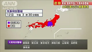 1都6県に大雨特別警報　最大級の警戒を(19/10/12)