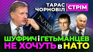 🔔 Тарас Чорновіл 🔔 Хто заважає Україні вступити до НАТО