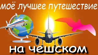 Моё лучшее путешествие на чешском