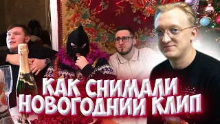 ВАРПАЧ ПОКАЗАЛ КАК СНИМАЛИ: WARPATH & БАНДА ЮТУБА - ПОЗДРАВЛЕНИЕ С НОВЫМ ГОДОМ