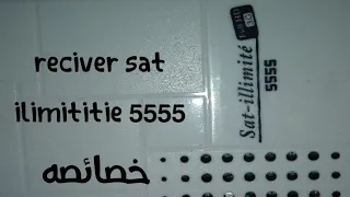 رسيفر  sat.illimité 5555 خصائصه واعداداته