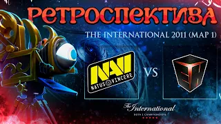 Ретроспектива | The International | NaVi vs Ehome | Гра 1