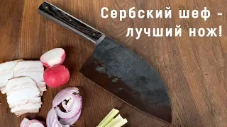 Сербский шеф - лучший нож на кухне