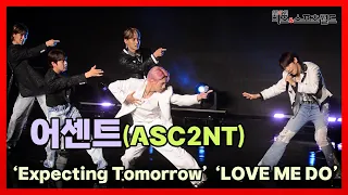 어센트(ASC2NT)의 데뷔 앨범 ‘Expecting Tomorrow’의 타이틀곡 ‘LOVE ME DO’