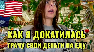 ОБМАНУЛА МУЖА | ОБЗОР ЯПОНСКОГО МАГАЗИНА В США | ПРОБУЮ ЕДУ