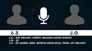 შინაგან საქმეთა სამინისტრომ  "ქურდულ სამყაროსთან" კავშირში მყოფი 8 პირი დააკავა