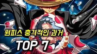 원피스 충격적인 과거 TOP 7