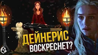 ЧТО ПРОИЗОЙДЕТ В ИГРЕ ПРЕСТОЛОВ ПОСЛЕ 8 СЕЗОНА? (1 серия)