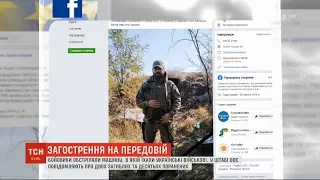 На Донбасі бойовики керованою ракетою поцілили у військову вантажівку з українськими військовими