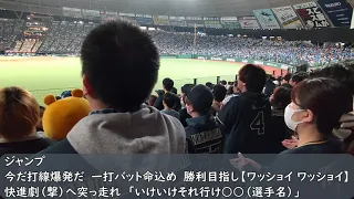 オリックスバファローズ応援歌　チャンステーマ「ジャンプ」（歌詞付き）2024.4.2