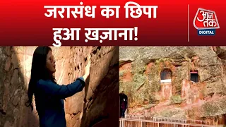 Adbhut Avishvasniya Akalpniya: दिलचस्प है गुफा के अंदर खज़ाने का ये रहस्य! | Rajgir Gold Cave | Bihar