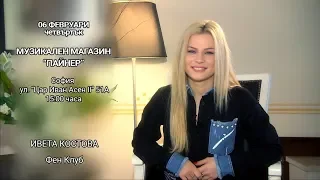 FEN CLUB - IVETA KOSTOVA / Фен Клуб - Ивета Костова, София - 06.02.2020