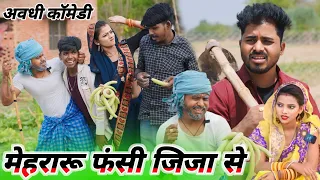 मेहरारू फसी अपने जीजा से || न्यू कॉमेडी वीडियो || @Comedymuttandada