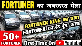 Fortuner का जबरदस्त मेला 🔥 | 50+ Fortuners in Delhi, Second hand fortuner in delhi, Used cars