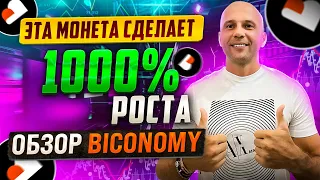 ОБЗОР BICONOMY | ТОП Web3 проект с огромным потенциалом роста.