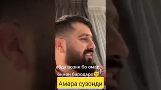 Абдурозик боз пеши Барон омад