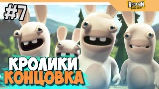 КОНЦОВКА, КОНЕЦ БЕШЕНЫЕ КРОЛИКИ - Rayman Raving Rabbids прохождение на русском