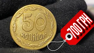 📌РЕДКИЕ 50 КОПЕЕК 1992ГОДА ЗА 700 ГРИВЕН❗️ ФАЛЬШАКИ МОНЕТ УКРАИНЫ❗️