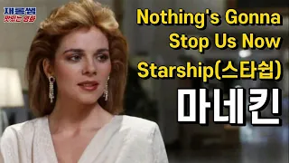 Mannequin 1987  OST   Nothing's Gonna Stop Us Now    Starship    Lyrics