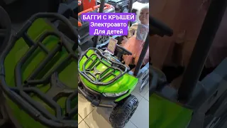 Багги с крышей для детей на электротяге в DKS