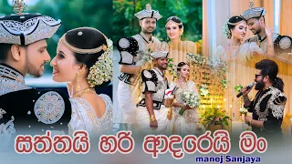 Saththai Hari Adarei Man   Manej sanjaya Live Wedding Suprise   Saranga Production