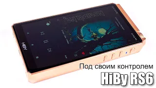 Android плеер HiBy RS6 — глубже, чем вы думаете