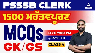 PSSSB Clerk Preparation | GK/GS | 1500 Important MCQs #4