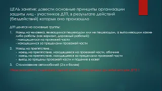 Методика защиты от обвинения в преступлениях, предусмотренных ст.  264 УК РФ