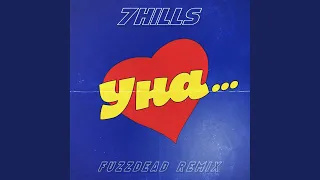 Уна (Fuzzdead Remix)