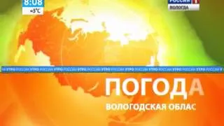 Утро России - Вологодская область (08:07)