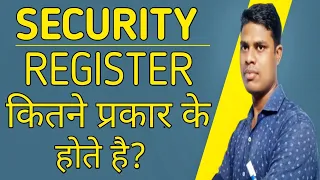 Security register kya hai |Security register ke prakar | Gautam LifeGyan |