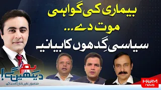 Hum Dekhen Gey with Mansoor Ali Khan | 23 April 2024 | HUM NEWS