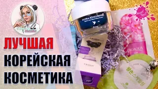 ЛУЧШАЯ КОРЕЙСКАЯ КОСМЕТИКА ОТ SMART MASKA / МАСТХЭВ ДЛЯ ИДЕАЛЬНОЙ КОЖИ ЛИЦА