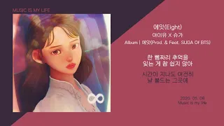 아이유IU   에잇Eight Prod & Feat  SUGA Of BTS   가사