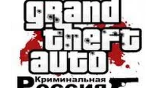 GTA : Криминальная Россия (По сети) #1-Классные места для пикника!