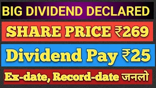 ₹25 dividend देनेवाले share|Best dividend stock to buy|July dividend#dividend@AtoZStockMarket