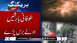 Heavy Rain in Lahore makes weather pleasant | Weather Update Today | SAMAA TV
