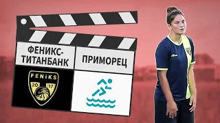 Феникс-ТитанБанк - Приморец 7:1