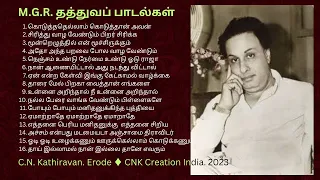 எம்.ஜி.ஆர் தத்துவப் பாடல்கள் | MGR Philosophical Songs |  #cnkcreationindia