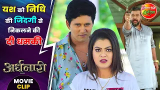 यश को निधि की जिंदगी से निकलने की दी धमकी  | #Ardhnaari | #YashKumar, #NidhiJha, Awdhesh Mishra