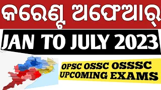 କରେଣ୍ଟ ଅଫେଆର୍। January To July 2023 Current Affairs Questions Answer.