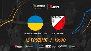 Збірна України U-17 - СК Балта | СУПЕРЛІГА-ДМАРТ 2022/2023 | 15.12.2022